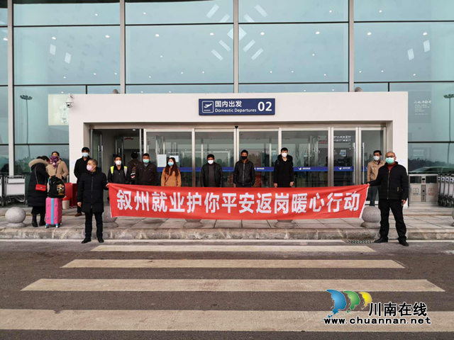 宜宾叙州：“四大行动”助农民工平安返岗(图3)