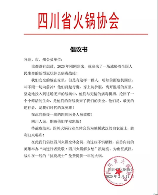 援助湖北的四川医务人员，火锅免费吃一年！不止400多家店（附名单）(图3)