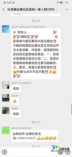 泸县云龙镇：硬核管理再升级 坚决打赢疫情防控歼灭战(图17)