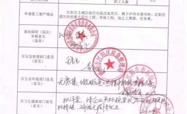 泸州市江阳区：企业复工要盖8个公章？已取消。(图1)