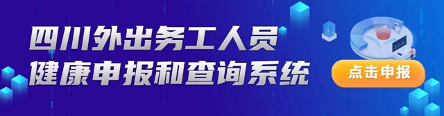 四川：持有健康证，省内到达目的地不需要再隔离(图1)