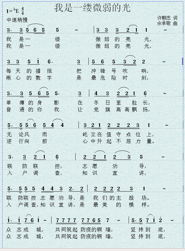 逆行战“疫”情   谱曲振信心——龙马潭玉带河学校教师创作歌曲致敬最美逆行者