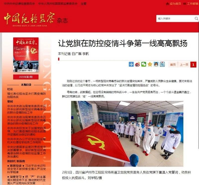 中国纪检监察杂志：泸州成立督查组，对疫情联防联控工作开展“下沉式”督查(图1)