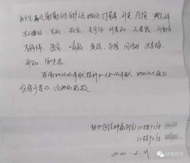 【前线报道】西南医大附院第三批援助湖北医疗队两天收到“四封”感谢信(图8)