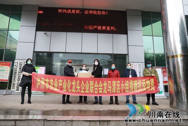 众志城城，抗击疫情！泸州市农业产业化龙头企业联合会龙马潭小组向多个街道乡镇捐赠口罩