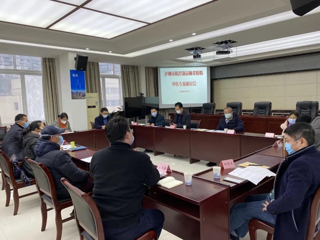 泸州市召开防控新冠肺炎疫情中医专家研讨会