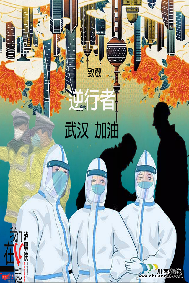 抗“疫”使命，泸州市评协继续在行动—— 泸州评协之泸职院艺术学院作品编