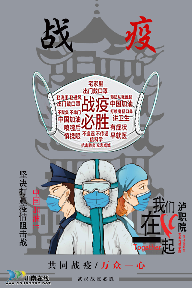 抗“疫”使命，泸州市评协继续在行动—— 泸州评协之泸职院艺术学院作品编(图4)