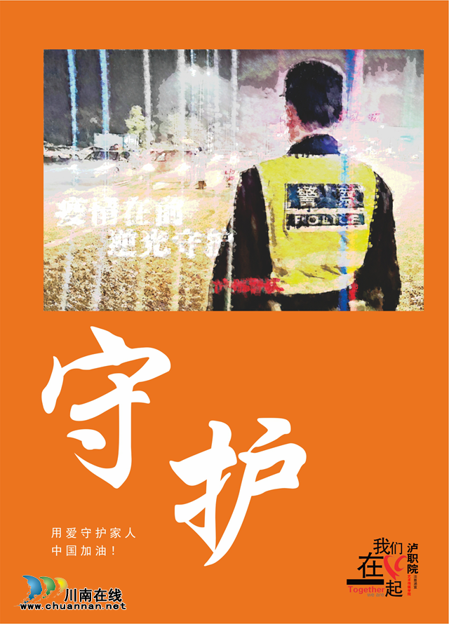抗“疫”使命，泸州市评协继续在行动—— 泸州评协之泸职院艺术学院作品编(图7)