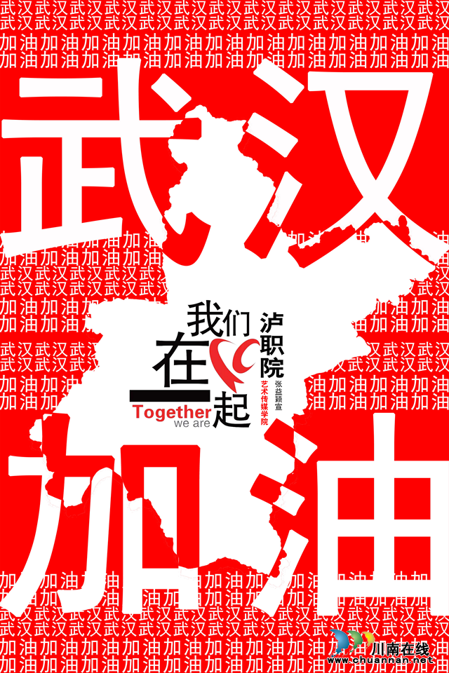 抗“疫”使命，泸州市评协继续在行动—— 泸州评协之泸职院艺术学院作品编(图6)