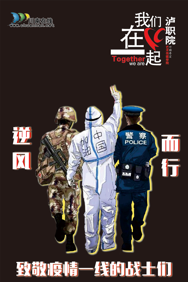 抗“疫”使命，泸州市评协继续在行动—— 泸州评协之泸职院艺术学院作品编(图8)