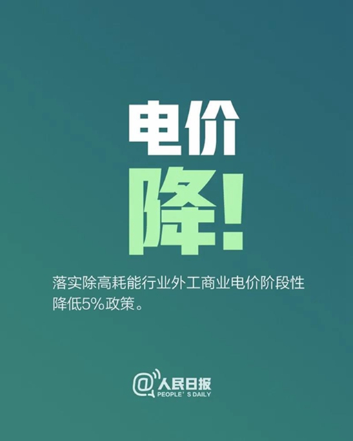 @8000万个体户：国家扶持来了！涉及就业、增值税、电价等多个方(图6)