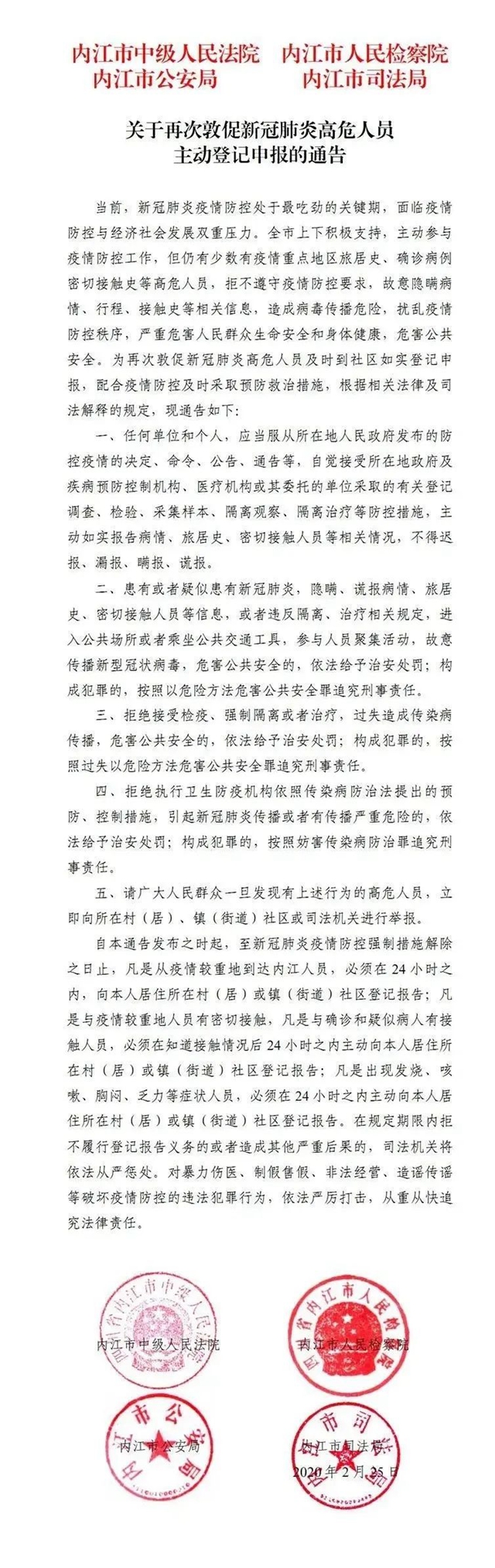 请市民举报！内江再次敦促：这些人必须来登记申报