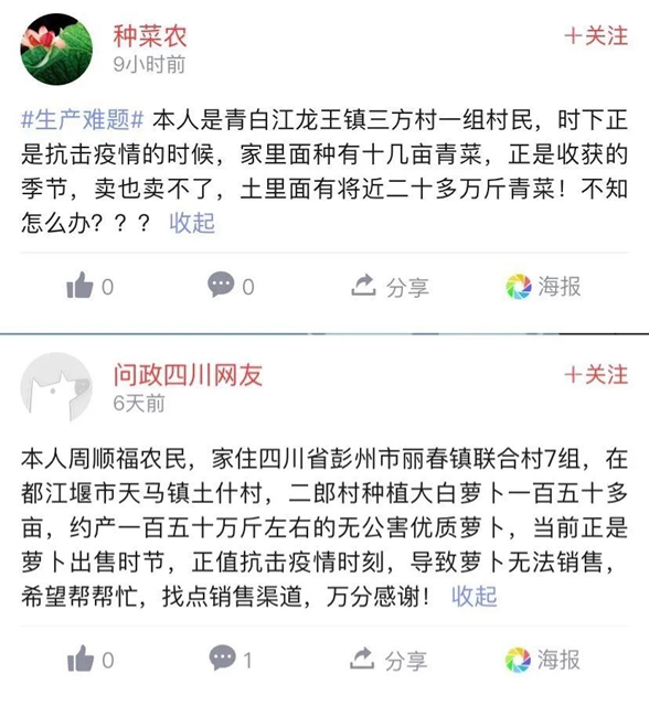@农民伯伯们，川报携手淘宝红旗伊藤帮您卖农货了