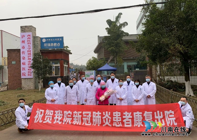【西南医大附院·奋战】险象环生 泸州市新冠肺炎危重患者32天后治愈出院