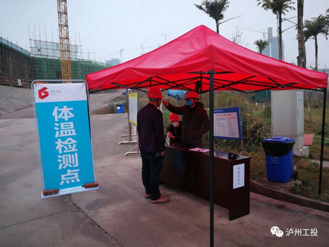 泸州工投建设集团按下“快进键”积极投入复工