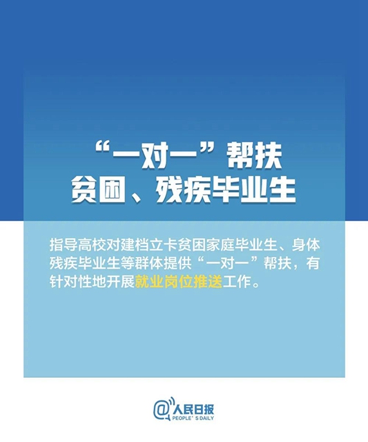 高校毕业生，最新就业政策来了！(图6)