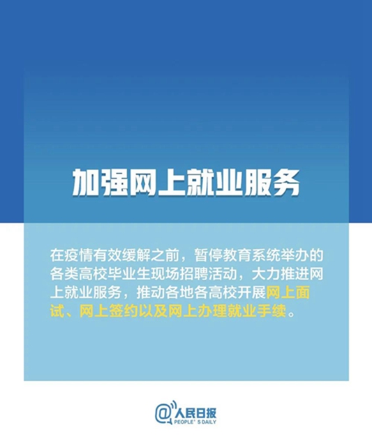 高校毕业生，最新就业政策来了！(图3)