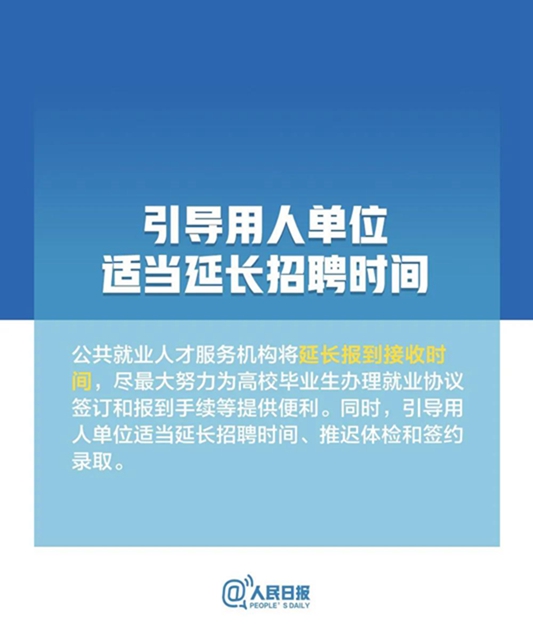 高校毕业生，最新就业政策来了！(图5)