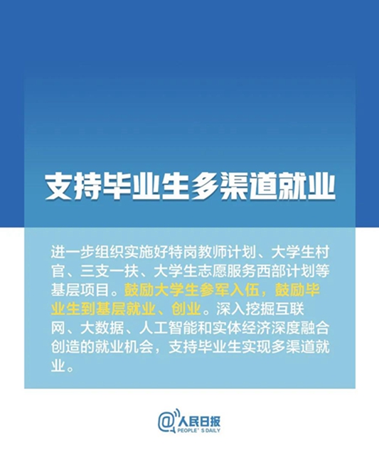 高校毕业生，最新就业政策来了！(图4)
