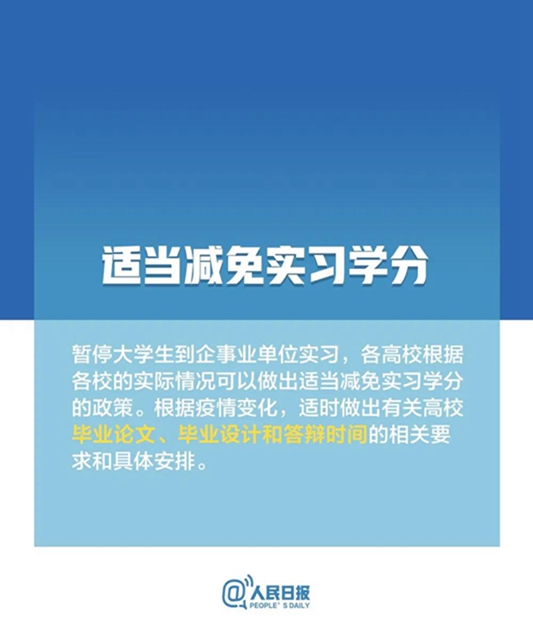 高校毕业生，最新就业政策来了！(图8)