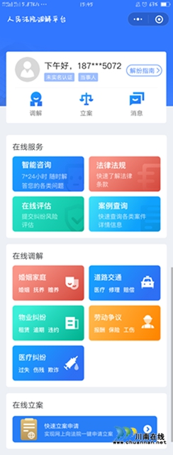 防疫审判两不误 纳溪法院利用调解平台办案