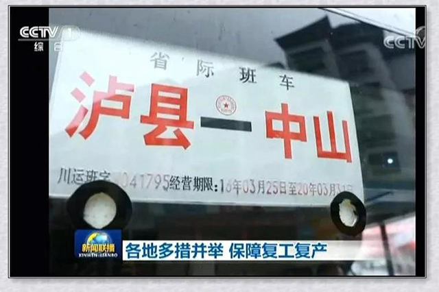 中实集团泸州新时代运业：“两手硬”助力复工复业　受好评四上央视(图9)
