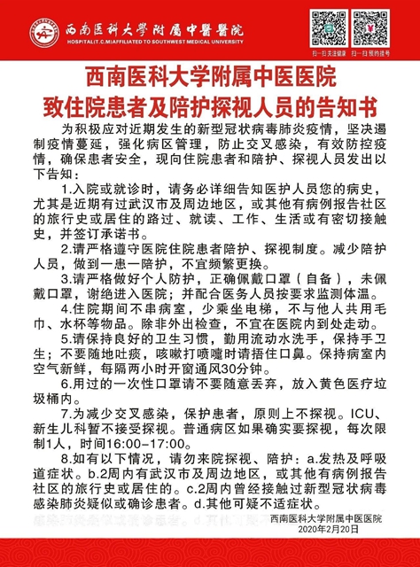 【重要通知】明天起，到西南医大中医院看病有变化？(图10)