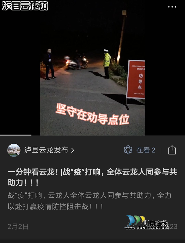 泸县云龙镇：创新花式宣传，入眼入耳更入心(图2)