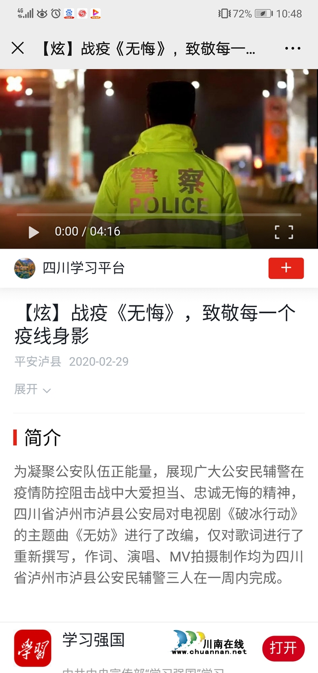 泸县公安战疫MV《无悔》　登上学习强国、人民日报人民号…(图2)