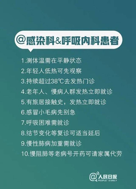 疫情防控期间，各科医生给出100条建议，你应该看看(图2)