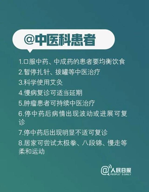 疫情防控期间，各科医生给出100条建议，你应该看看(图8)