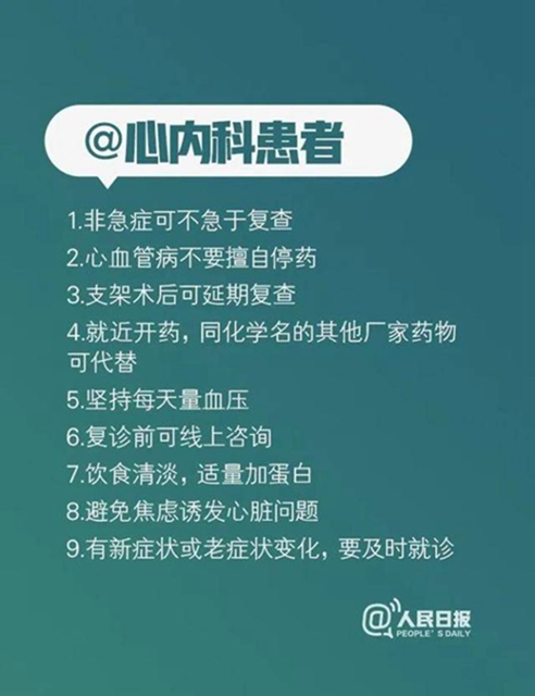 疫情防控期间，各科医生给出100条建议，你应该看看(图7)