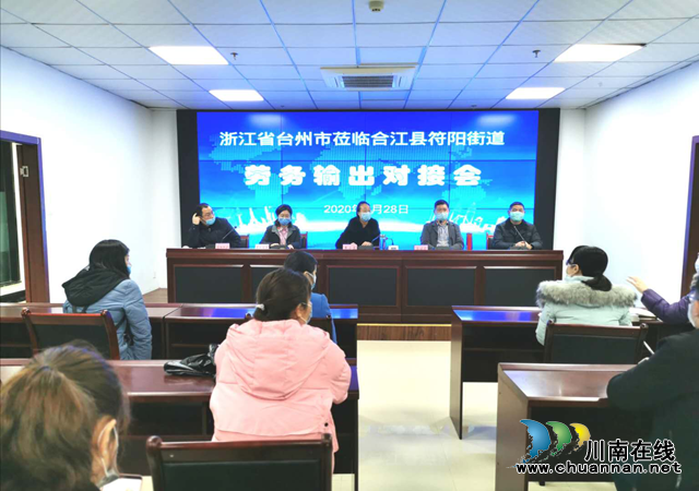 浙江台州与四川合江迅捷“联姻” 近距离成功实现劳务合作(图2)