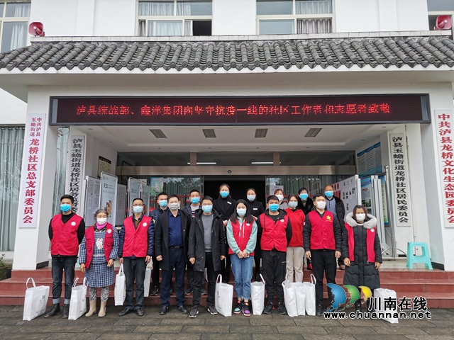 送慰问物资送购房补贴 泸县统战部携手爱心企业慰问抗疫一线工作人员