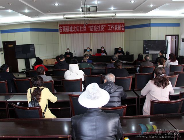 古蔺县古蔺镇城北街社区  对“防疫抗疫”的优秀志愿者进行表彰