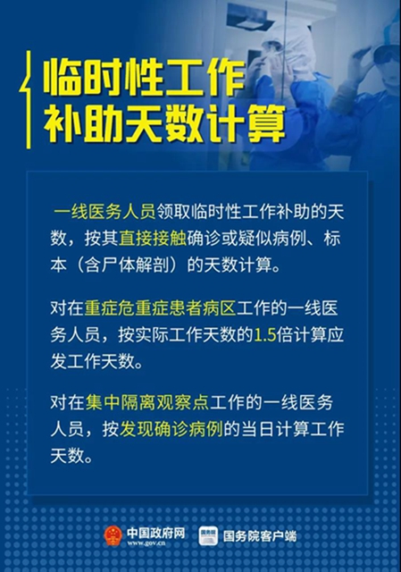 哪些医务人员算“一线”？补助按什么标准发？国家都明确了！(图4)