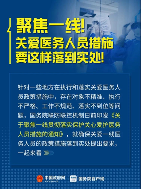 哪些医务人员算“一线”？补助按什么标准发？国家都明确了！