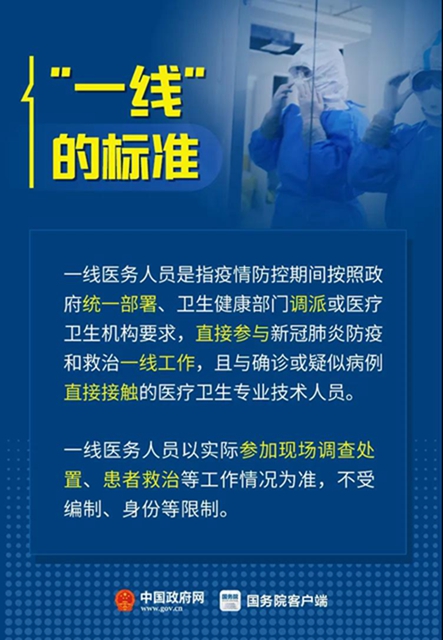 哪些医务人员算“一线”？补助按什么标准发？国家都明确了！(图2)