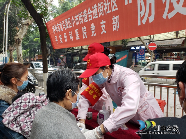泸州市平安骨科医院党支部开展“防疫情、保健康”志愿服务活动