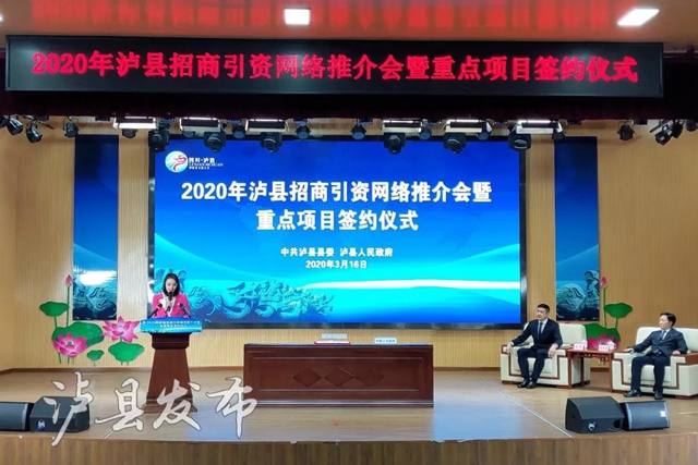 泸县这场“云招商”厉害了！签约11个项目，总投资78.85亿元
