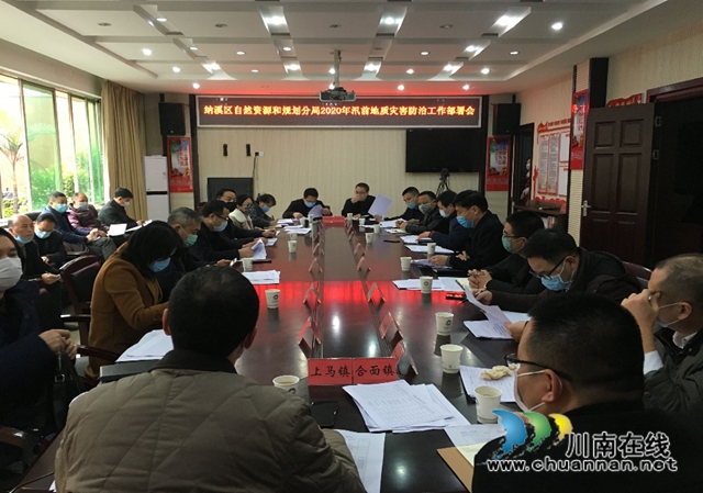 泸州市自然资源和规划系统：念好“三字诀”全力以赴推进汛前地质灾害防治工作