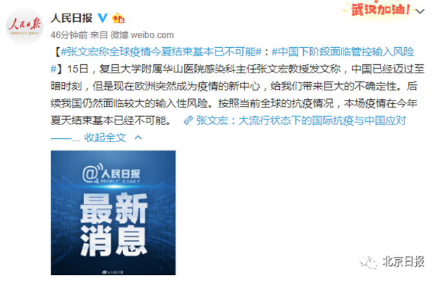 张文宏：​全球疫情今夏结束基本已不可能