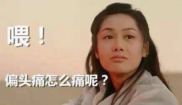 【扩散】身体上的这些痛，千万别忍着！(图6)
