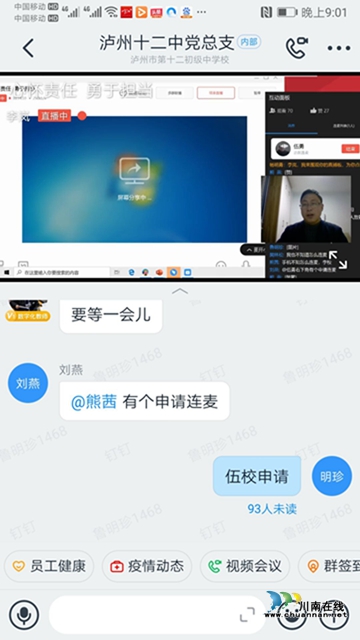 泸州十二中党总支开展“云党课”(图7) 泸州十二中党总支开展“云党课”(图7)