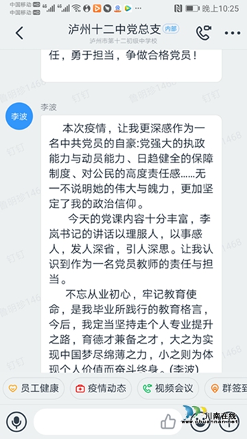 泸州十二中党总支开展“云党课”(图8) 泸州十二中党总支开展“云党课”(图8)