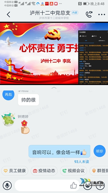 泸州十二中党总支开展“云党课”(图6) 泸州十二中党总支开展“云党课”(图6)