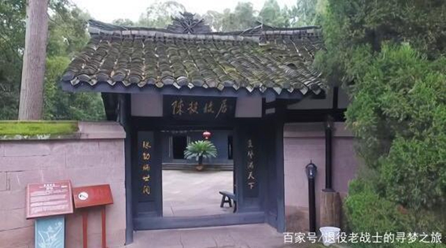 四川17处名人故居(图3)