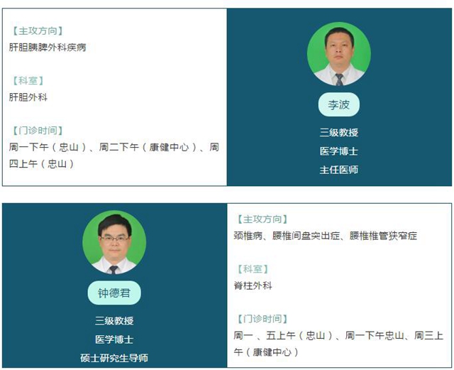 西南医大附院二三级教授坐诊时间全图(图12)