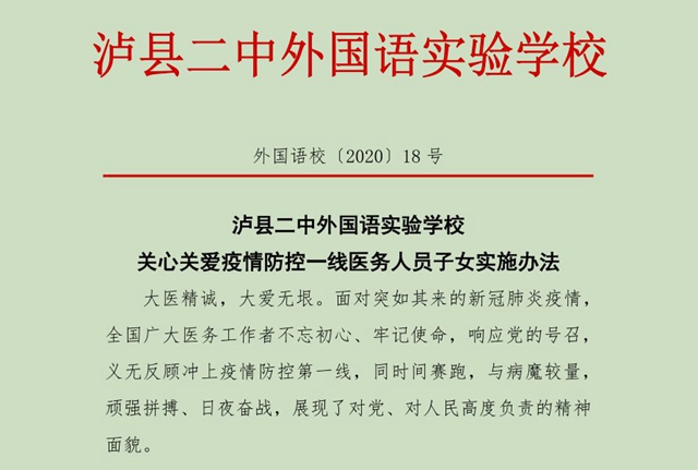 泸县二中外国语实验学校聘任卫生副校长(图6)